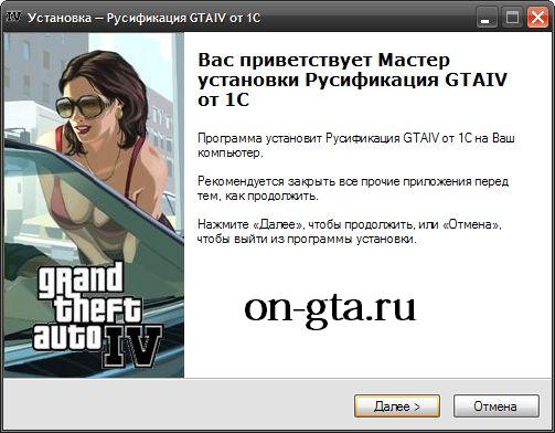 Русификатор GTA IV